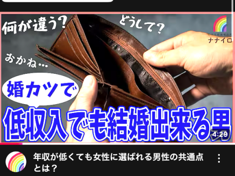 高知結婚相談所 ナナイロ『YouTube【低収入でも結婚できる男性】をアップしました♬』