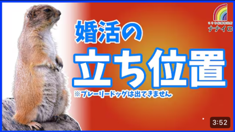 高知結婚相談所 ナナイロ『YouTube【自分の立ち位置を正しく知る方法】をアップしました♬』