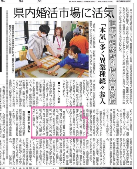 高知結婚相談所 ナナイロ『5/24付高知新聞に取材記事が掲載されました(^^)/』