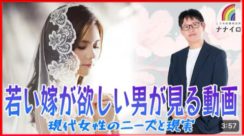 高知結婚相談所 ナナイロ『YouTube【若い嫁が欲しい男が見る動画】をアップしました♬』