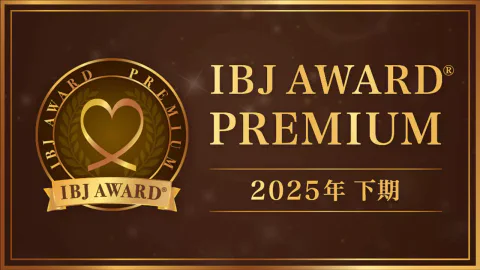 高知結婚相談所 ナナイロ『🏆IBJ AWARD PREMIUM 2025(下期)を受賞しました🏆』