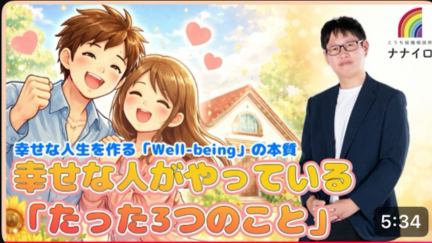 高知結婚相談所 ナナイロ『YouTube【Well-beingの考え方】をアップしました♬』