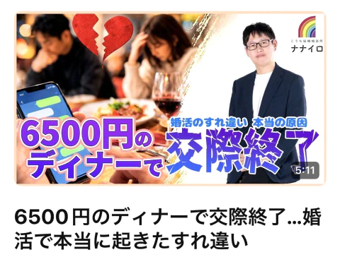 高知結婚相談所 ナナイロ『YouTube【6500円のディナーで交際終了！？】をアップしました♬』