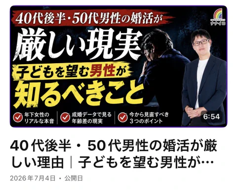 高知結婚相談所 ナナイロ『YouTube『子どもを望む男性への厳しい現実』をアップしました🌈』