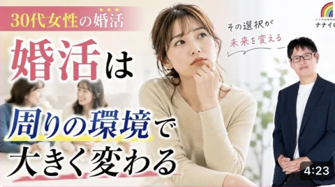高知結婚相談所 ナナイロ『YouTube【30代女性の婚活は『周りの環境』で大きく変わる】をアップしました♬』