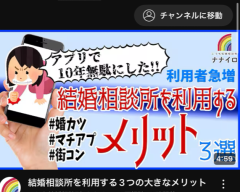高知結婚相談所 ナナイロ『YouTube【結婚相談所を利用するメリット3選！】をアップしました♬』