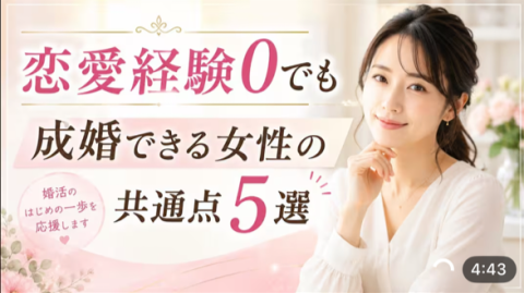 高知結婚相談所 ナナイロ『YouTube【恋愛経験ゼロでも成婚できる女性の共通点５選】をアップしました♬』