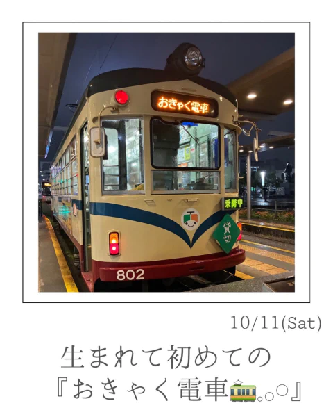 ナナイロブログ『『おきゃく電車２０２５』🚃(*´▽｀*)』