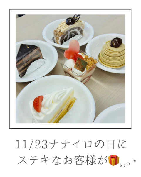 ナナイロブログ『11/23にもう一つのサプライズ🌈』