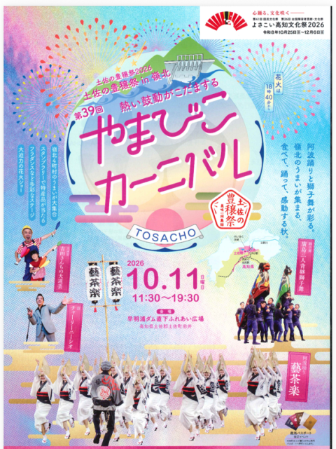 高知結婚相談所 ナナイロのブログ記事『11日は、土佐町で『やまびこカーニバル』開催🌈』