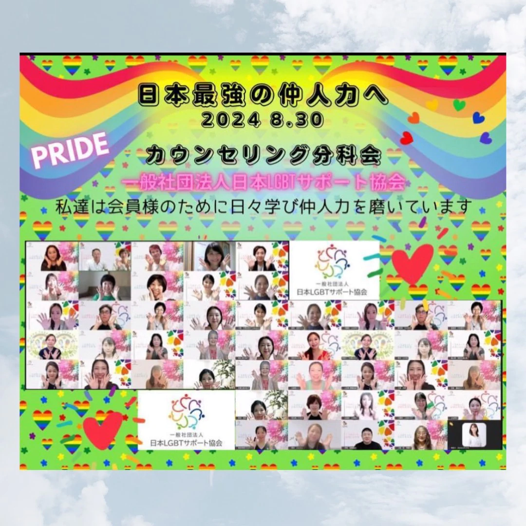 『LGBTカウンセリング分科会🌈』ナナイロブログサムネイル