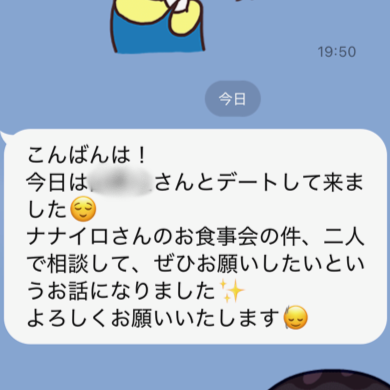 高知結婚相談所 ナナイロのブログ記事『『お膳立てナナイロ会🌈』が、最近とても人気です💕』