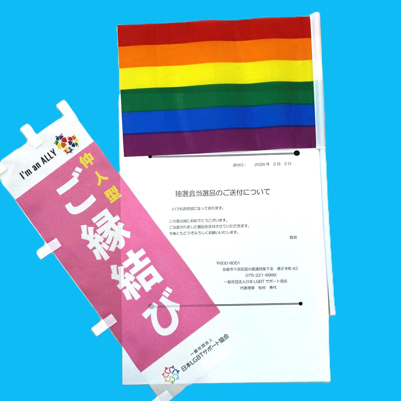 『レインボーフラッグ🏳‍🌈届きました(^^)/』ナナイロブログサムネイル