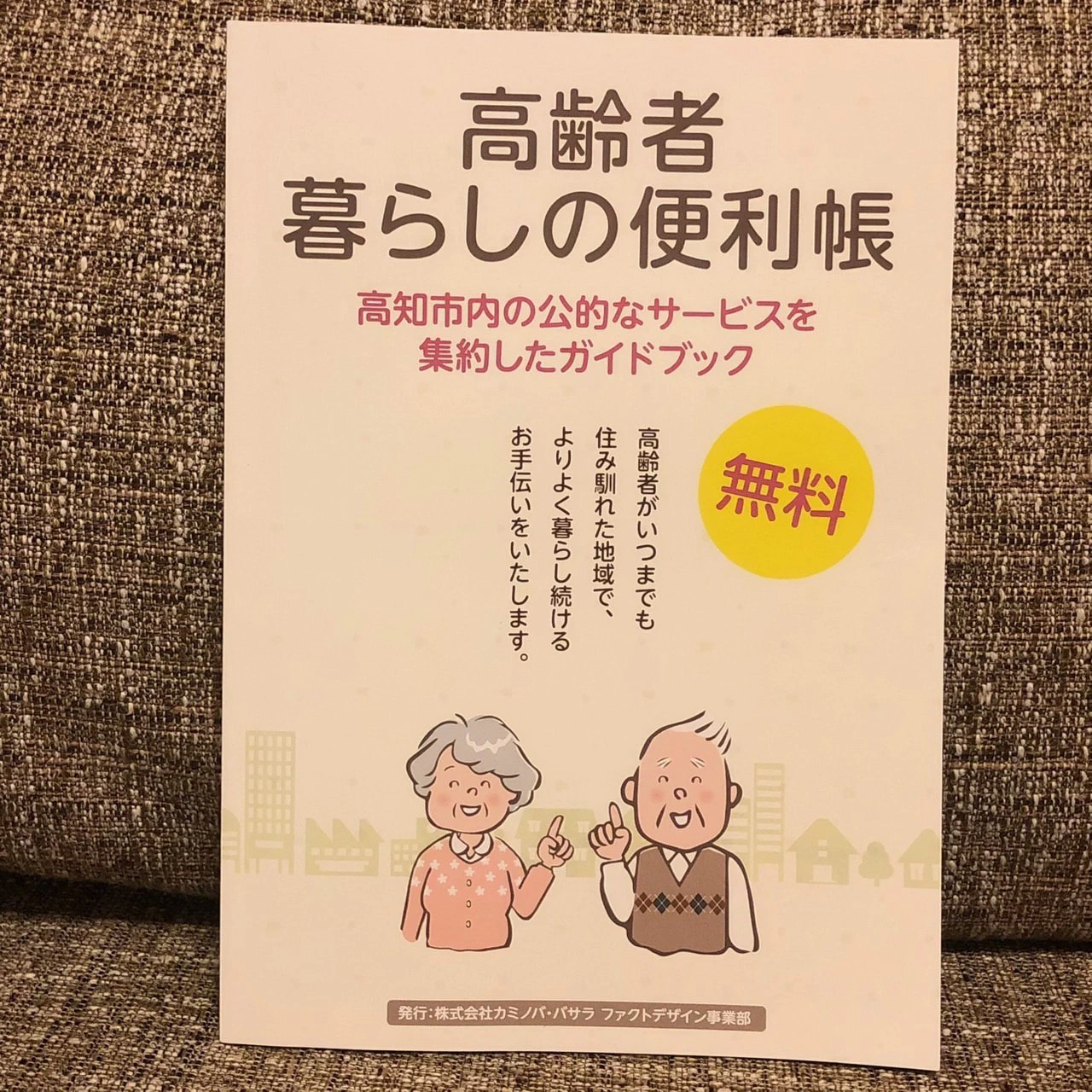 『暮らしの便利帳に掲載🌈』ナナイロブログサムネイル