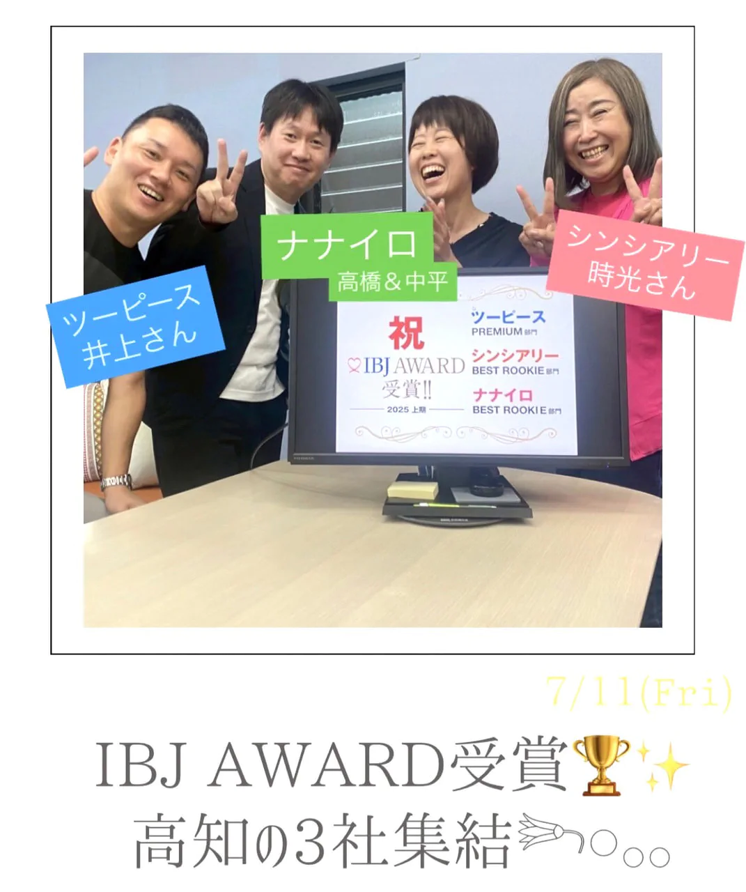 『『高知県のIBJ AWARD受賞3社』ここに集結🌈』ナナイロブログサムネイル