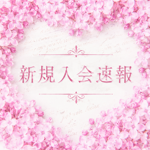 高知結婚相談所 ナナイロのブログ記事『新規入会速報～39歳女性(団体職員)💖』