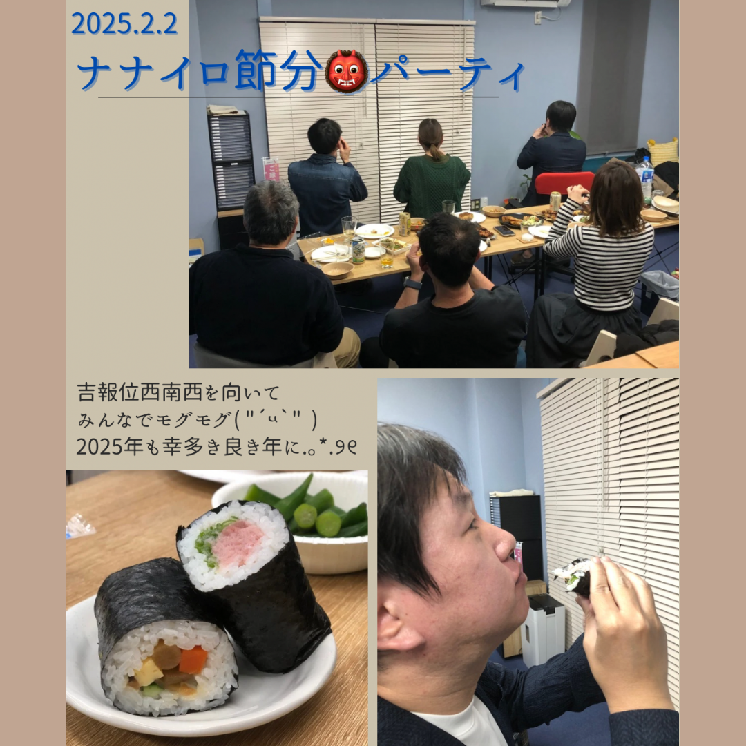 『『恵方巻』丸かじり🌈』ナナイロブログサムネイル