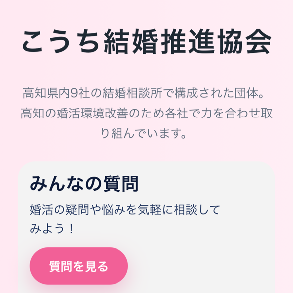 『本日は『こうち結婚推進協会』HP管理のレクチャーを受けました🌈』ナナイロブログサムネイル