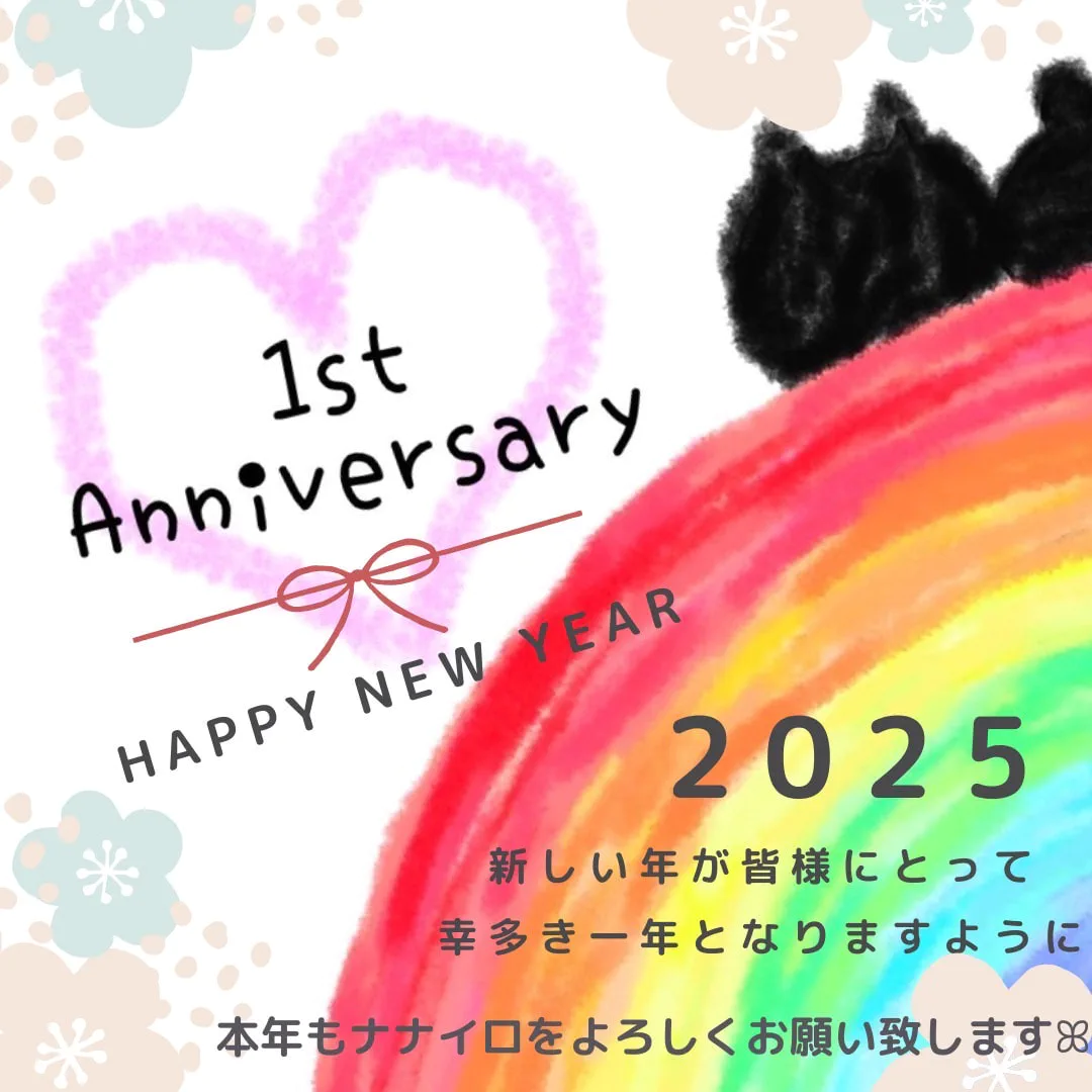 『ナナイロより初春のお慶びを申し上げます🌈』ナナイロブログサムネイル