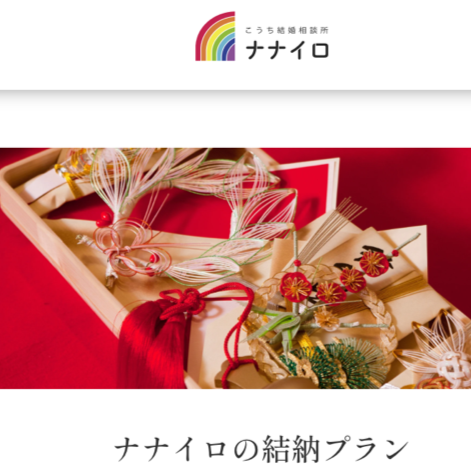 『ナナイロ『結納プラン』始めました🌈』ナナイロブログサムネイル