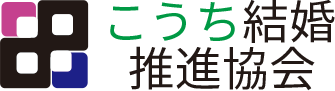 『こうち結婚推進協会の進捗情報🌸』ナナイロブログサムネイル