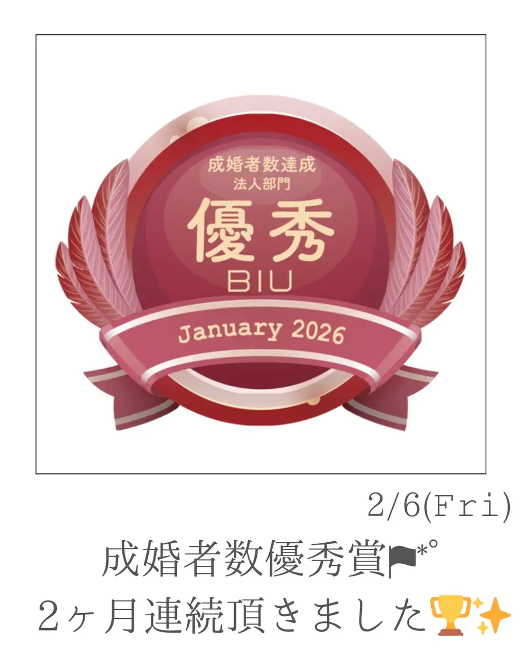 『ご成婚者優秀賞を受賞🏅』ナナイロブログサムネイル