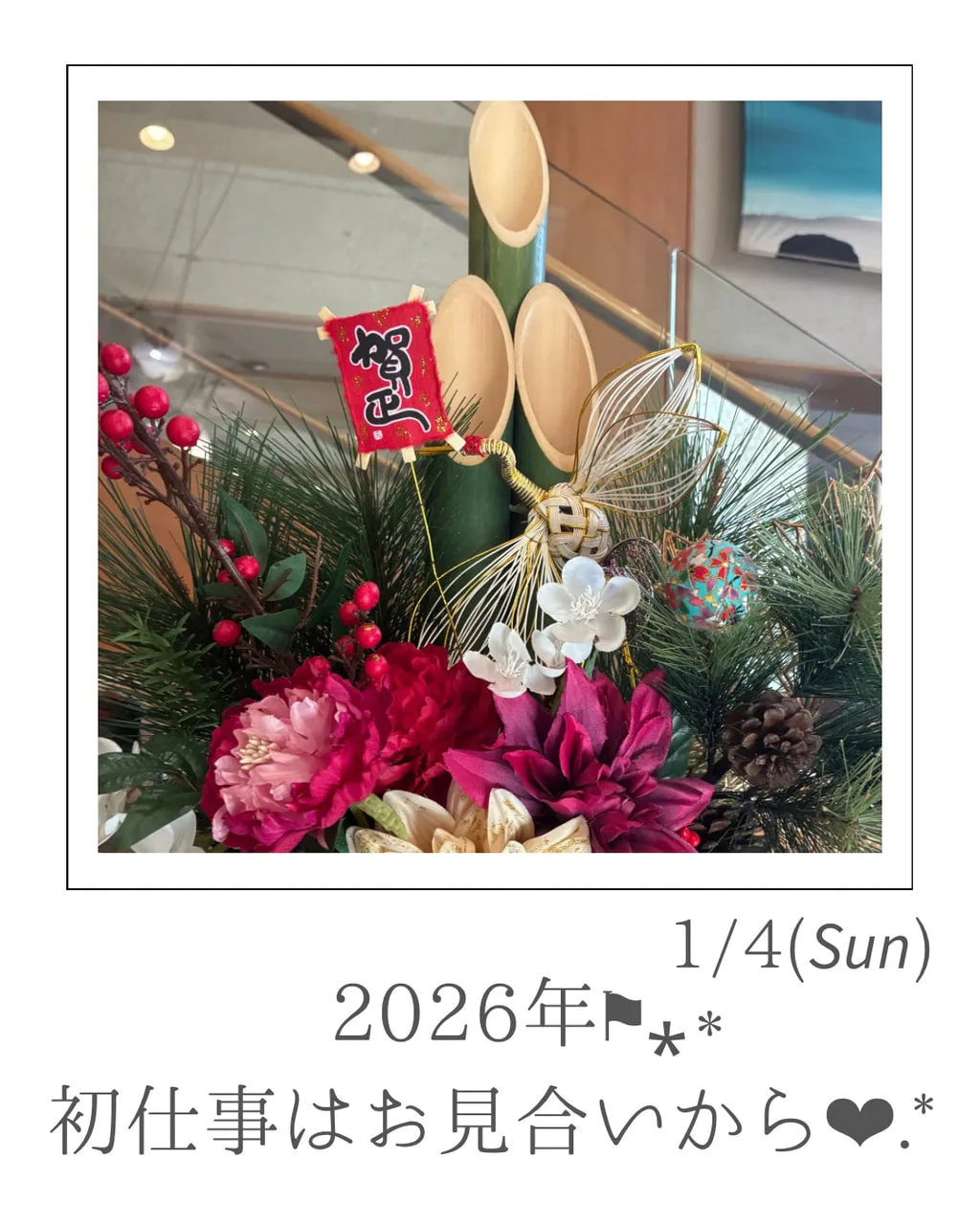 『2026年初仕事はお見合いから💖』ナナイロブログサムネイル