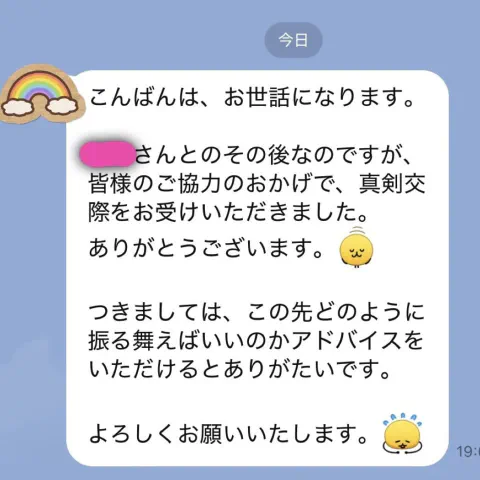 高知結婚相談所 ナナイロのブログ記事『『祝・真剣交際入り🌸』ご報告ありがとうございました🍀』