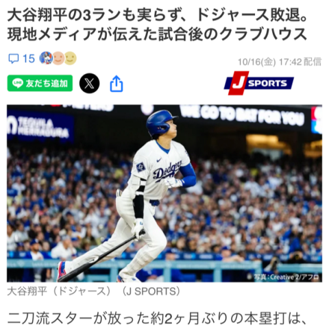 高知結婚相談所 ナナイロのブログ記事『大谷翔平選手、今年も感動をありがとう⚾✨』