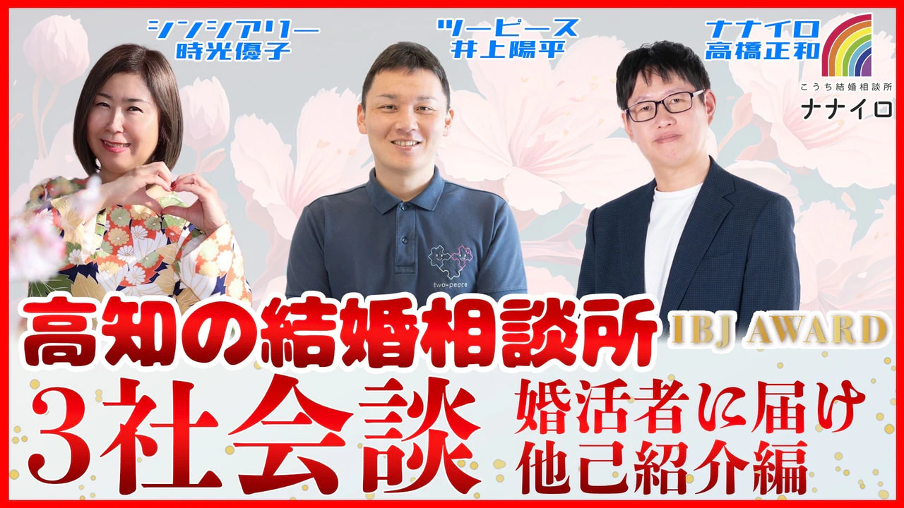 『先日撮影しました3社会談の動画が完成✨』ナナイロブログサムネイル