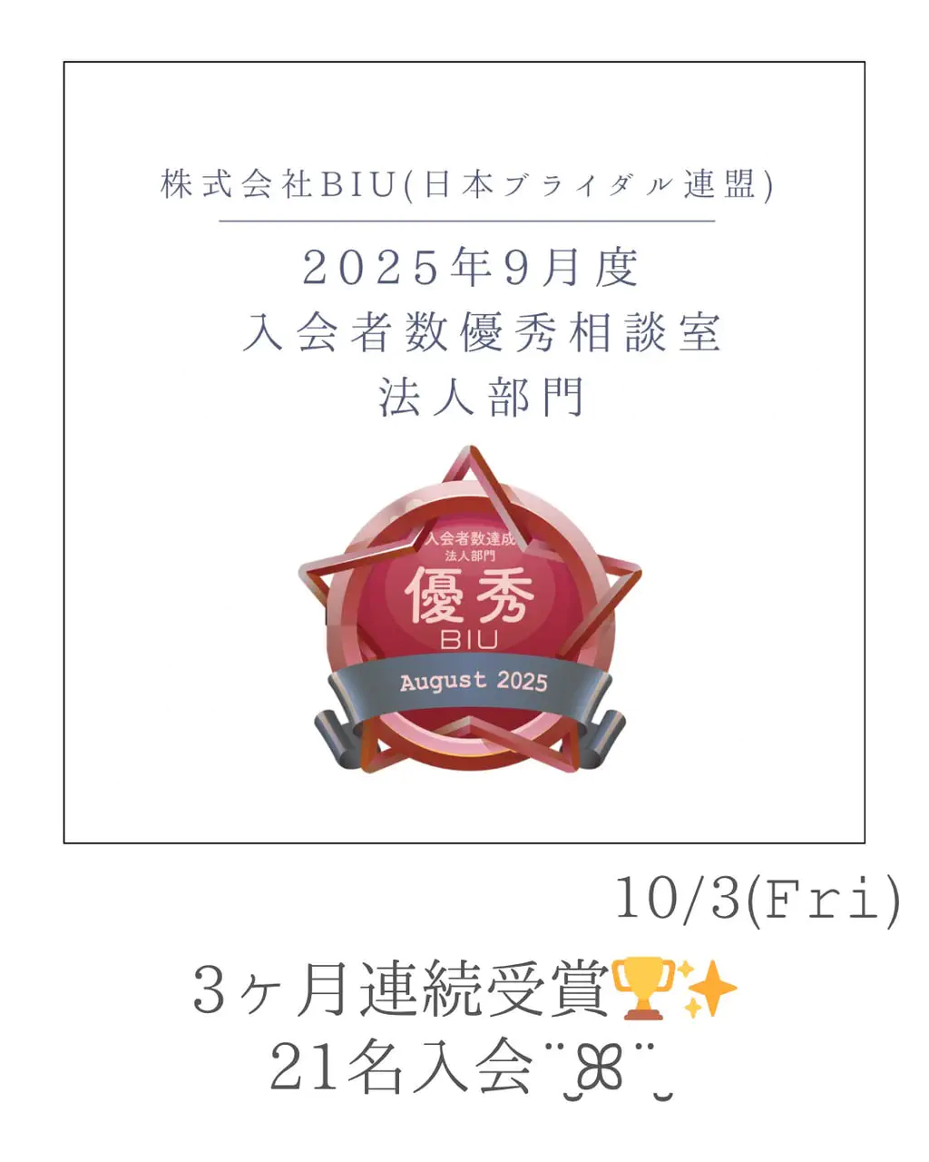 『３ヶ月連続入会者表彰🏅(*´▽｀*)』ナナイロブログサムネイル
