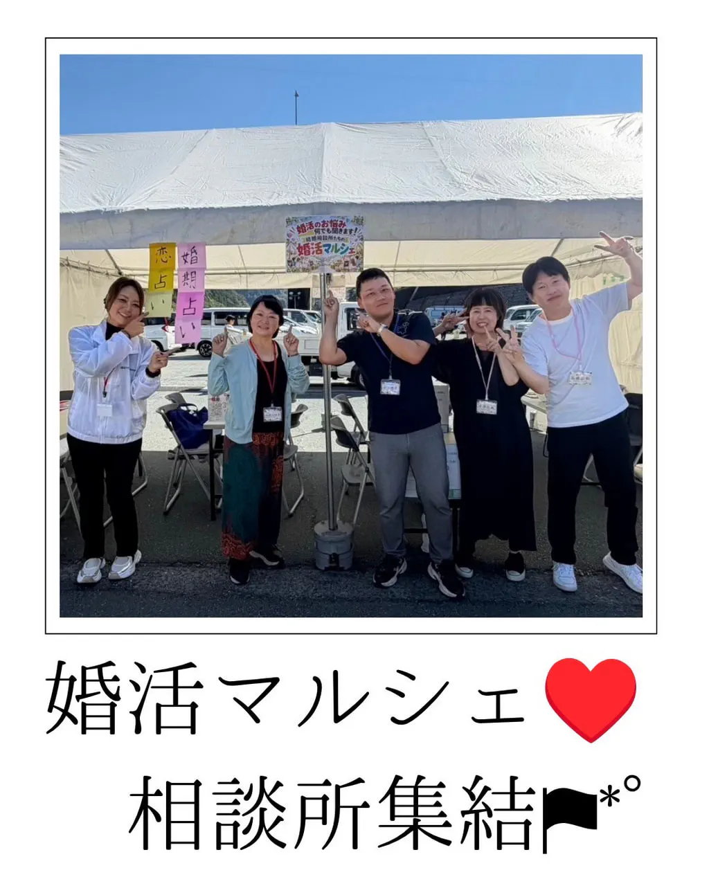 『昨日は『やまびこカーニバル』で婚活マルシェ開催🌈』ナナイロの婚活ブログサムネイル