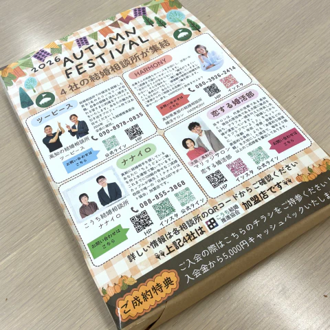 高知結婚相談所 ナナイロのブログ記事『やまびこカーニバルで『婚活マルシェ』開催します🌈』
