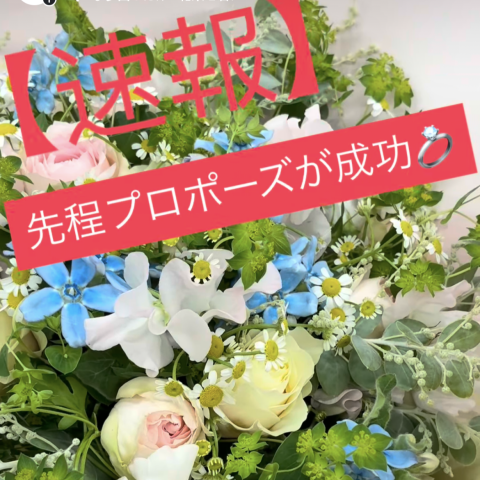 ナナイロブログ『超速報！！プロポーズ大成功🌸』