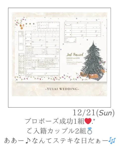 ナナイロブログ『プロポーズ成功(*´▽｀*)　＆ご入籍カップル2組(*´ω｀*)』サムネイル