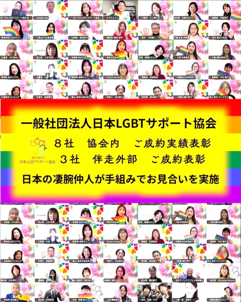 ナナイロブログ『2026年初の日本LGBTサポート協会定例会🌈』
