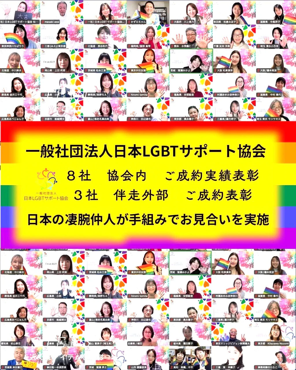 『2026年初の日本LGBTサポート協会定例会🌈』ナナイロブログサムネイル