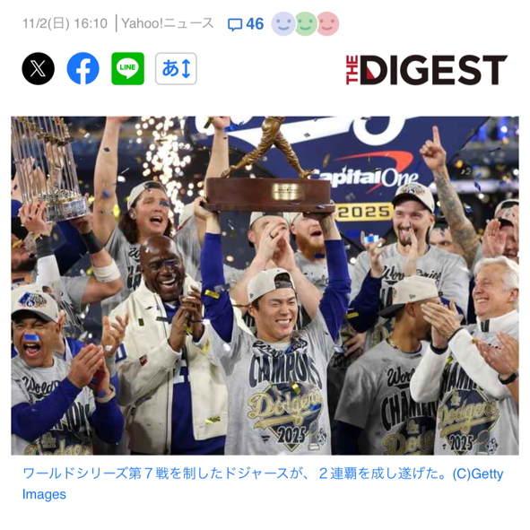 『ＭＬＢ　Wシリーズ優勝おめでとうございます🏆※Yahoo!ニュース引用』ナナイロブログサムネイル
