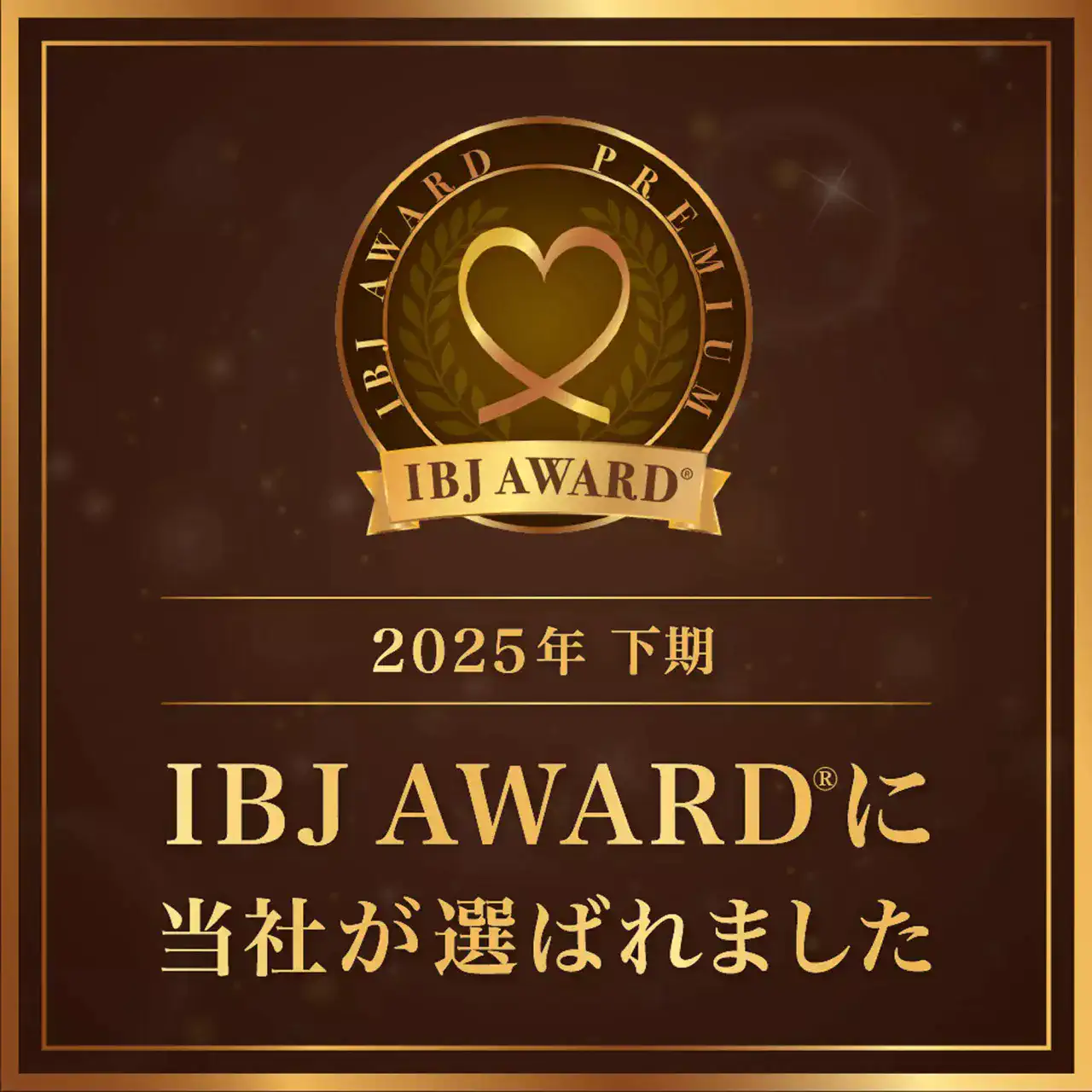 『IBJ AWARD PREMIUM2025(下期)を受賞しました🏅』ナナイロブログサムネイル