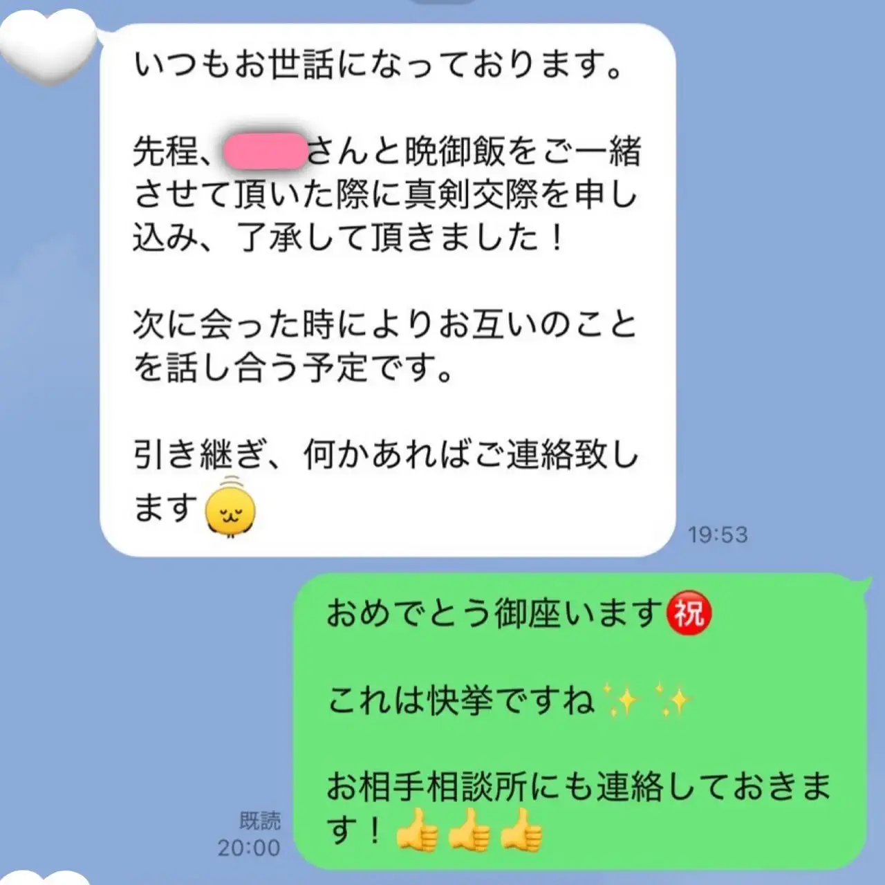 『超速報🌈２日続けての快挙✨✨』ナナイロの婚活ブログサムネイル