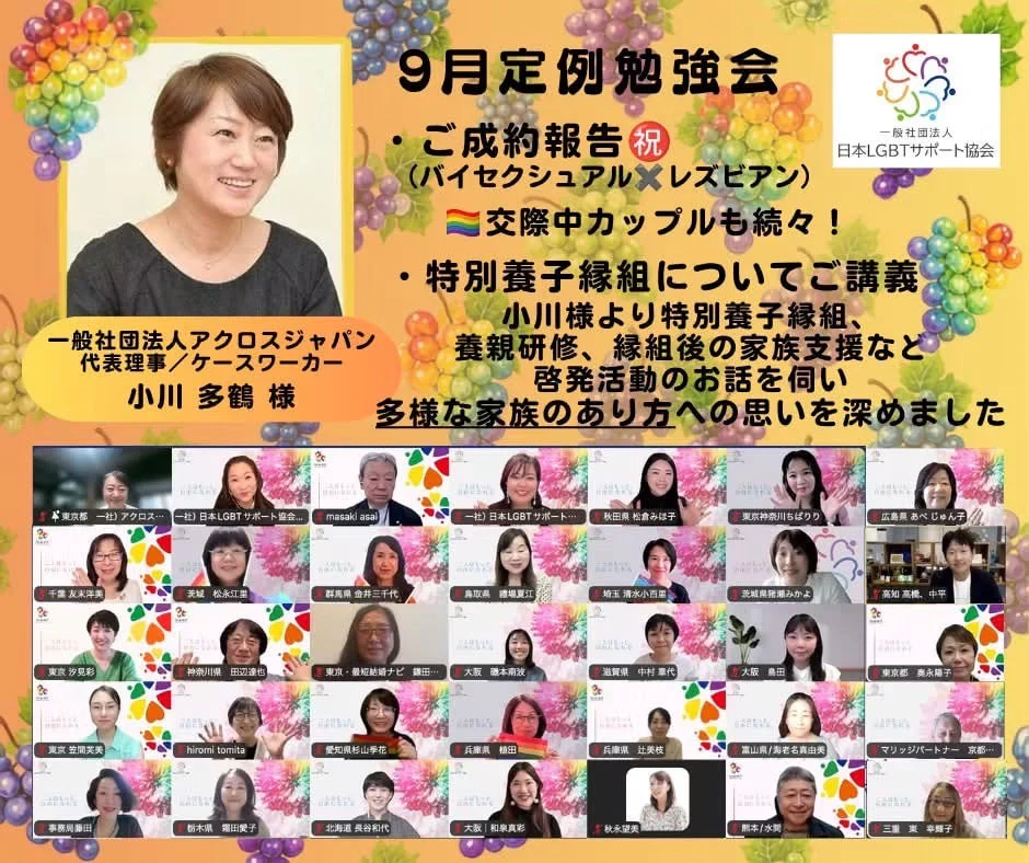 『昨日は『日本LGBTサポート協会』9月定例勉強会🌈』ナナイロの婚活ブログサムネイル
