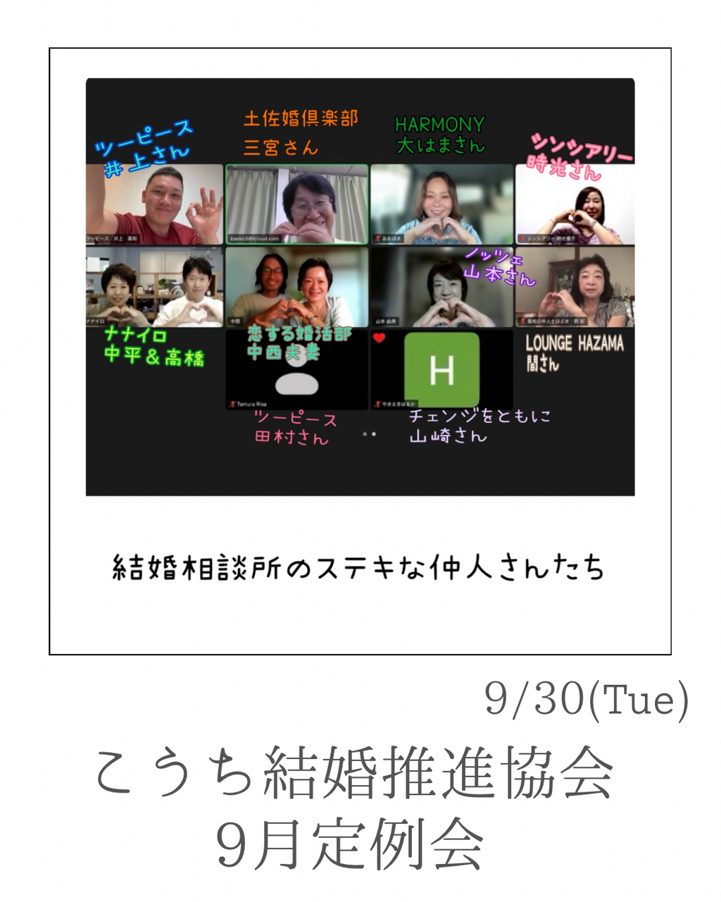『こうち結婚推進協会、９月定例会🌈』ナナイロブログサムネイル