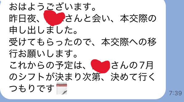 『真剣交際発展のご報告(^_-)-☆』ナナイロブログサムネイル