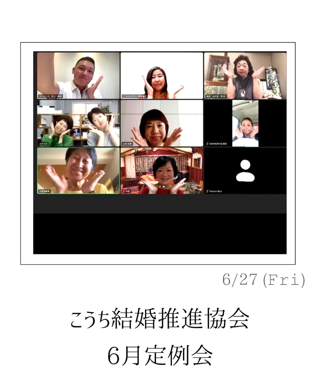 『こうち結婚推進協会6月定例会🌈』ナナイロブログサムネイル