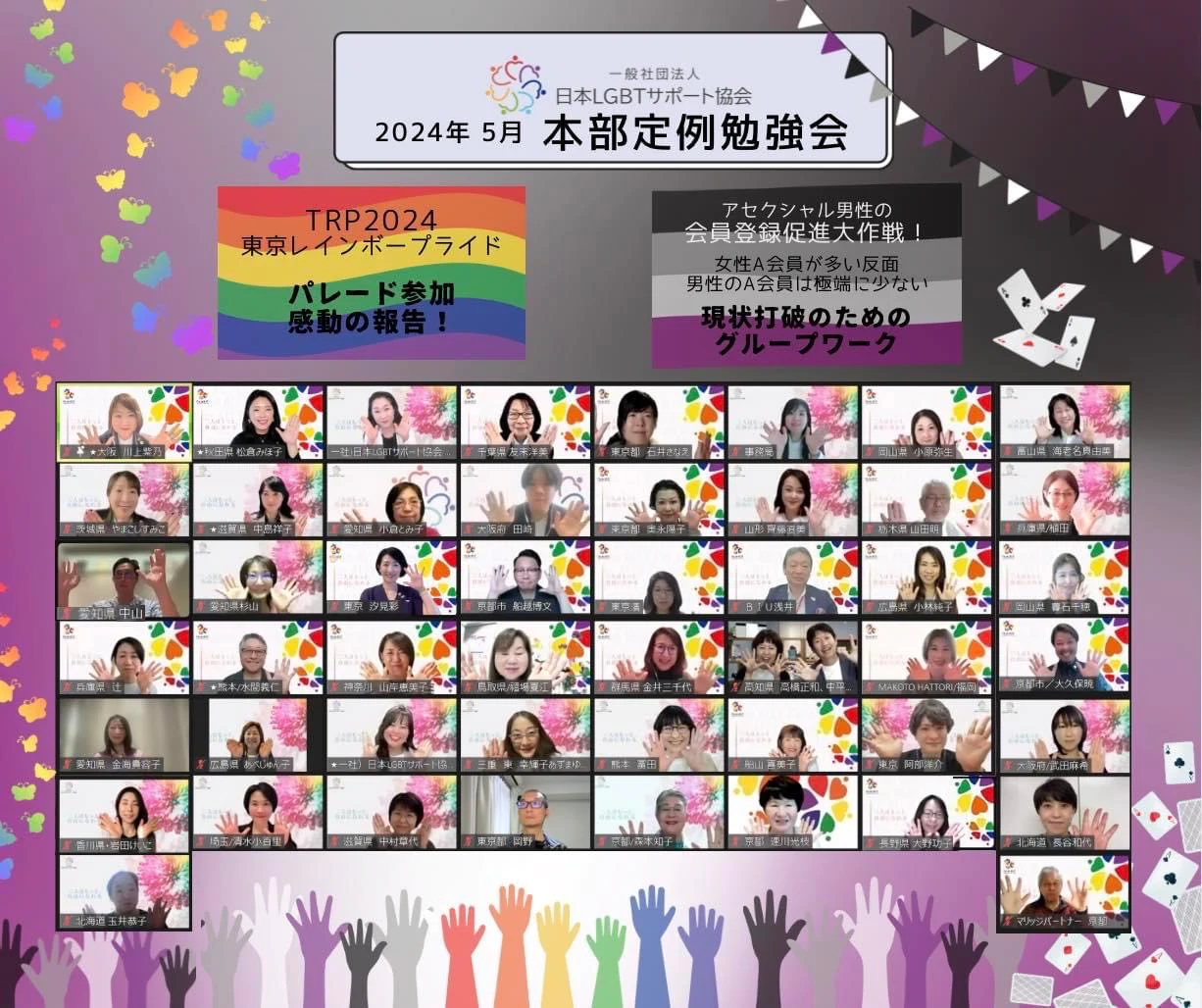 『日本LGBTサポート協会本部定例勉強会🌈』ナナイロブログサムネイル