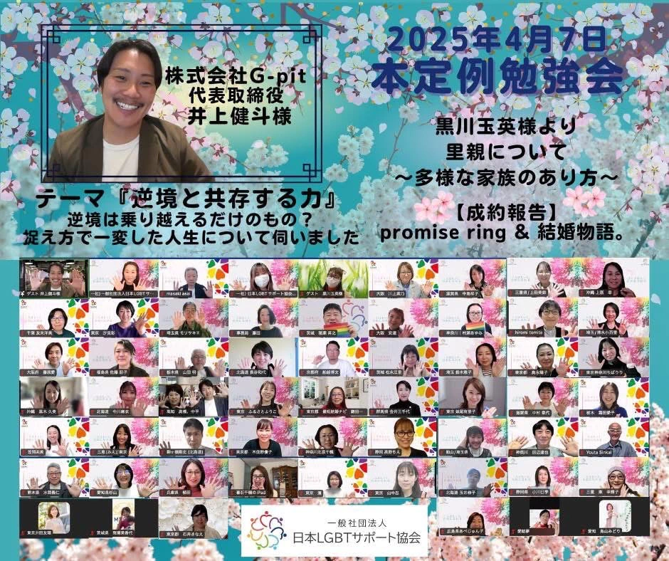 『昨日は『日本LGBTサポート協会』4月定例会でした🌈』ナナイロブログサムネイル