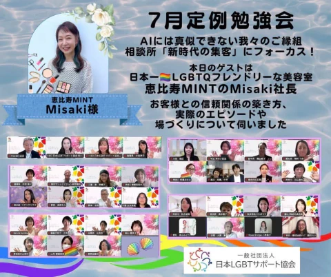 高知結婚相談所 ナナイロのブログ記事『昨日は『日本LGBTサポート協会』定例会🌈』