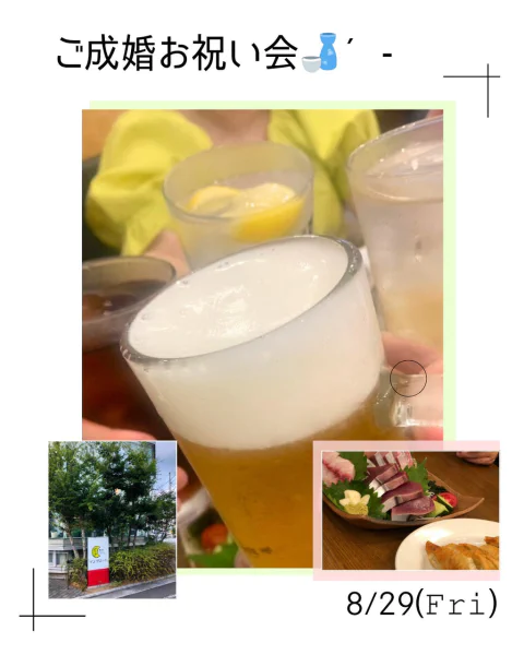 ナナイロブログ『昨日は嬉しいご成婚お祝いでした🍷』サムネイル