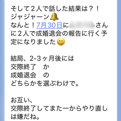 『真剣交際を飛び越えて『ご成婚へ🌈』』ナナイロの婚活ブログサムネイル