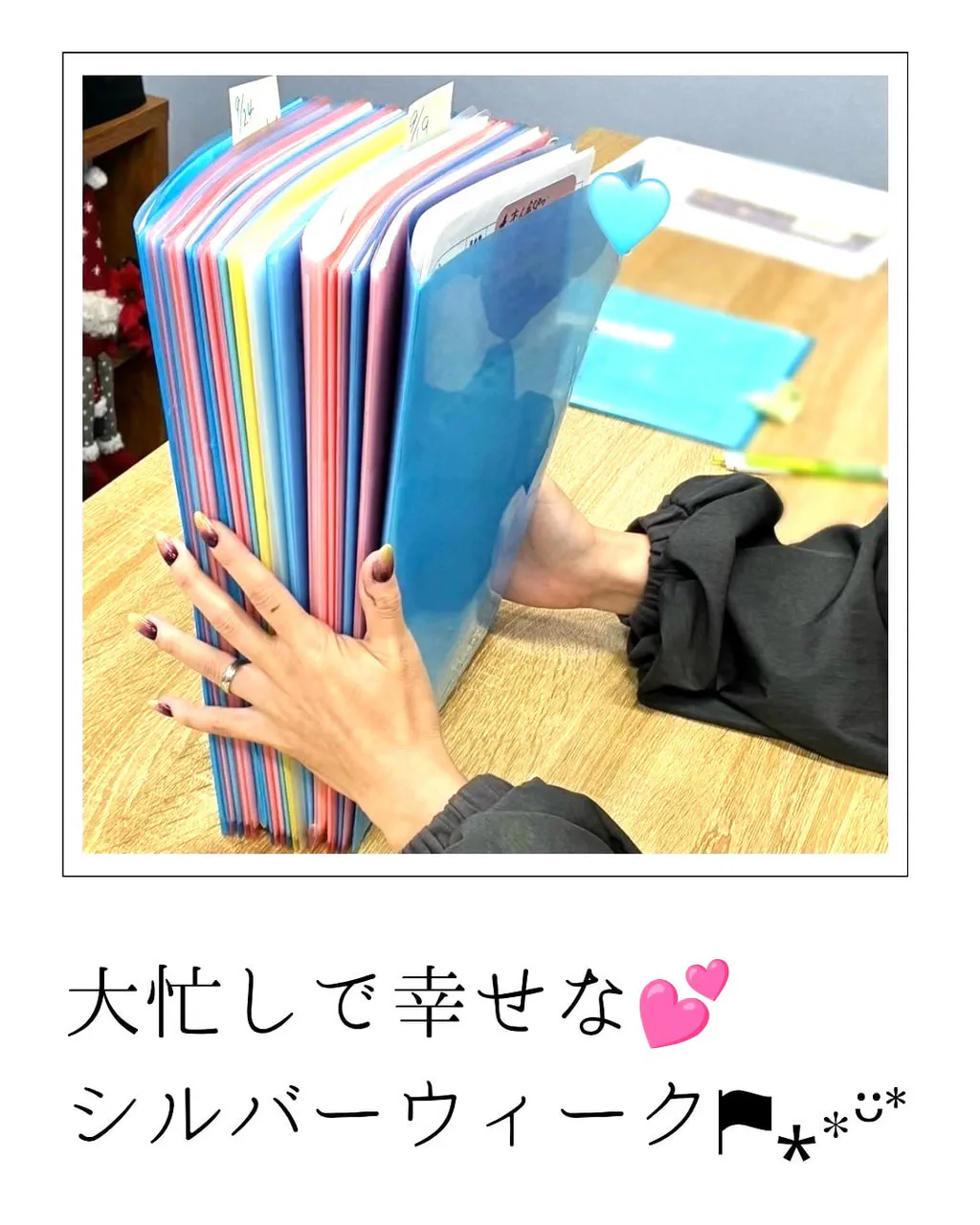 『予定がいっぱいのシルバーウィーク(๑´ㅂ`๑)♡』ナナイロの婚活ブログサムネイル